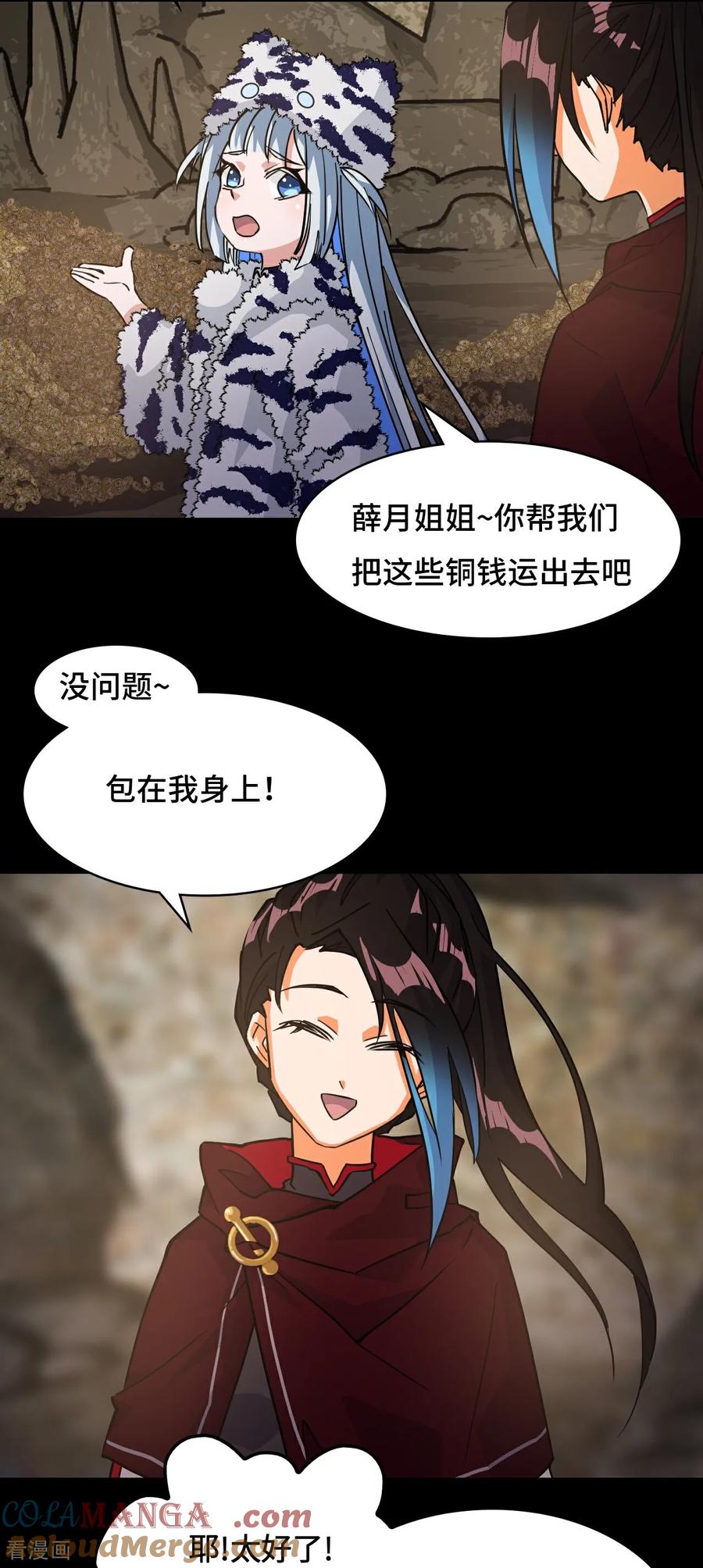 第92话混元之气-龙战在野-星华文化（第7张）