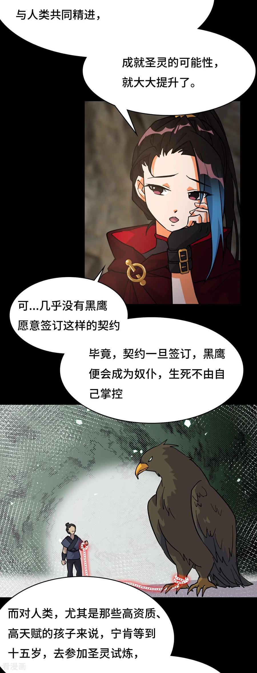 第92话混元之气-龙战在野-星华文化（第12张）