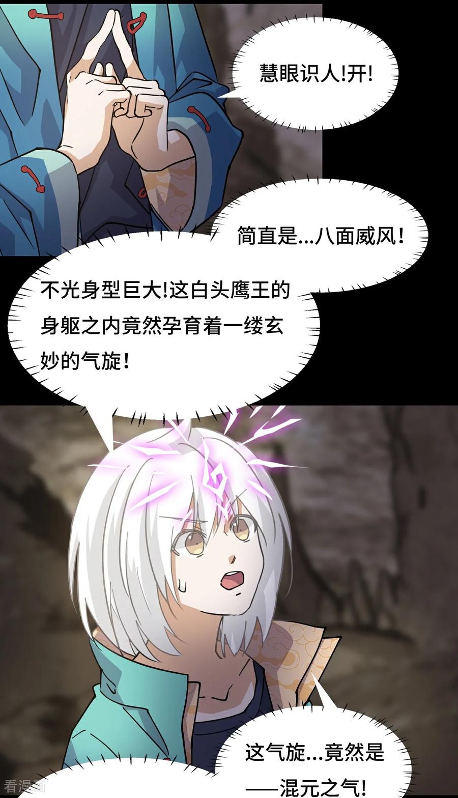 第92话混元之气-龙战在野-星华文化（第18张）