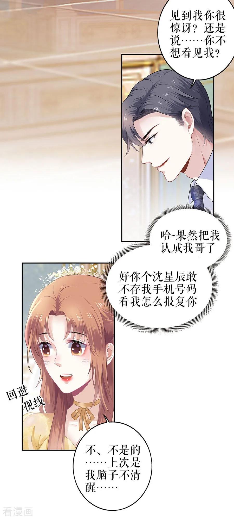 第22话惩罚-他liao人又偷心-云端漫画（第4张）