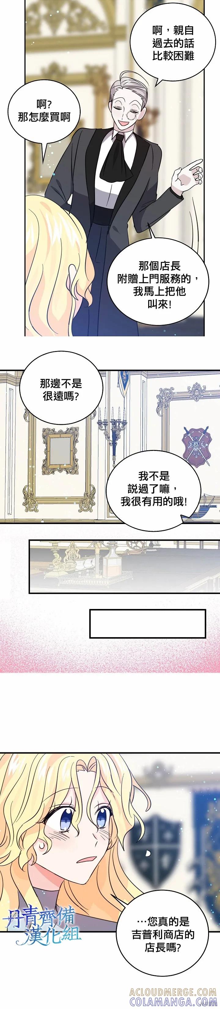 第36话-我是勇者的前女友-SETE,송서림（第16张）