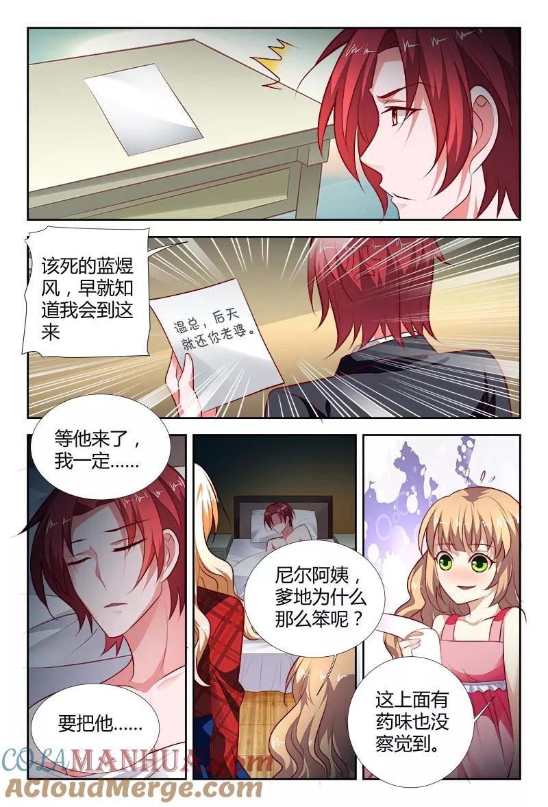 第100话他的血一定很美味-甜蜜孽情-左岸卡漫（第6张）