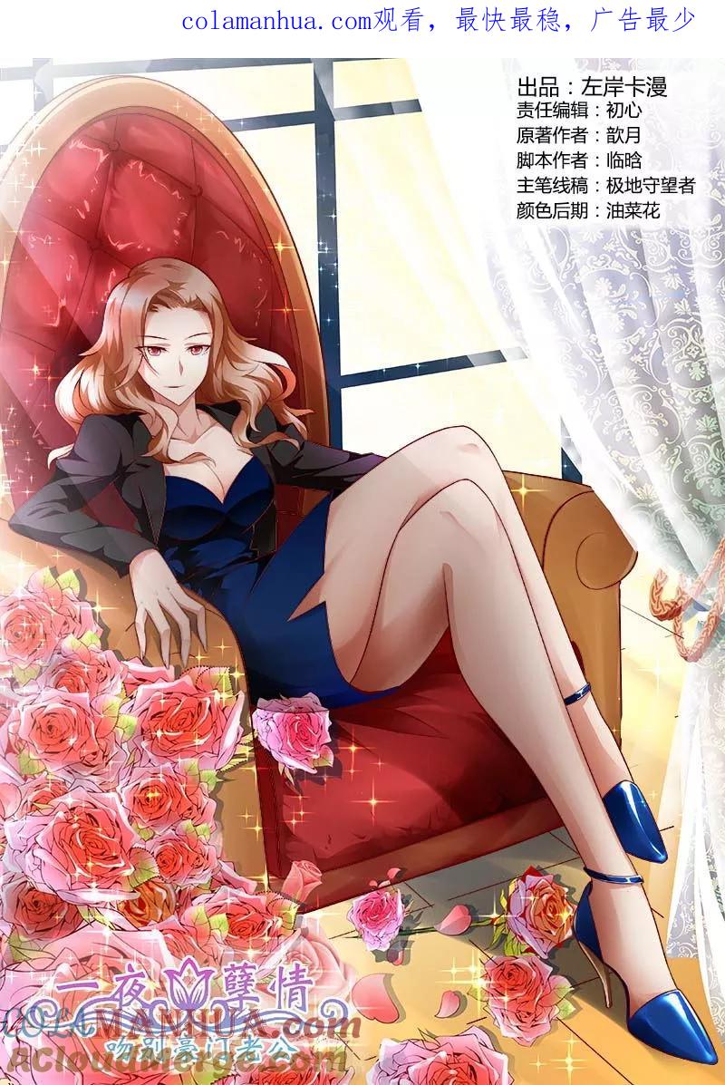 第100话他的血一定很美味-甜蜜孽情-左岸卡漫（第1张）