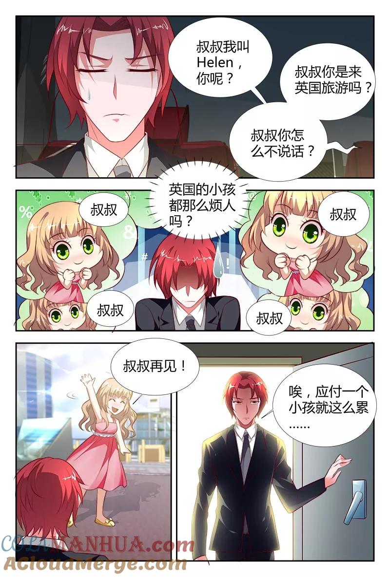 第100话他的血一定很美味-甜蜜孽情-左岸卡漫（第5张）