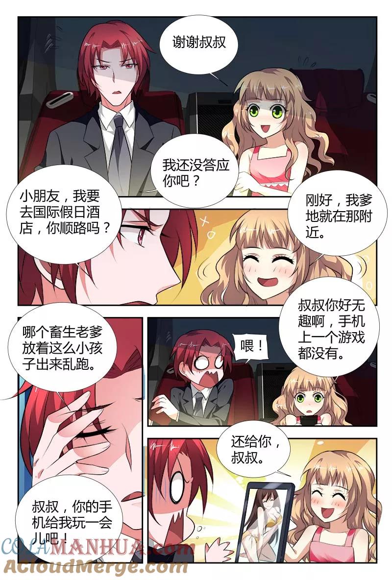第100话他的血一定很美味-甜蜜孽情-左岸卡漫（第4张）