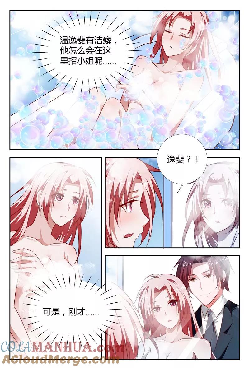 第101话你床上的女人怎么回事-甜蜜孽情-左岸卡漫（第4张）