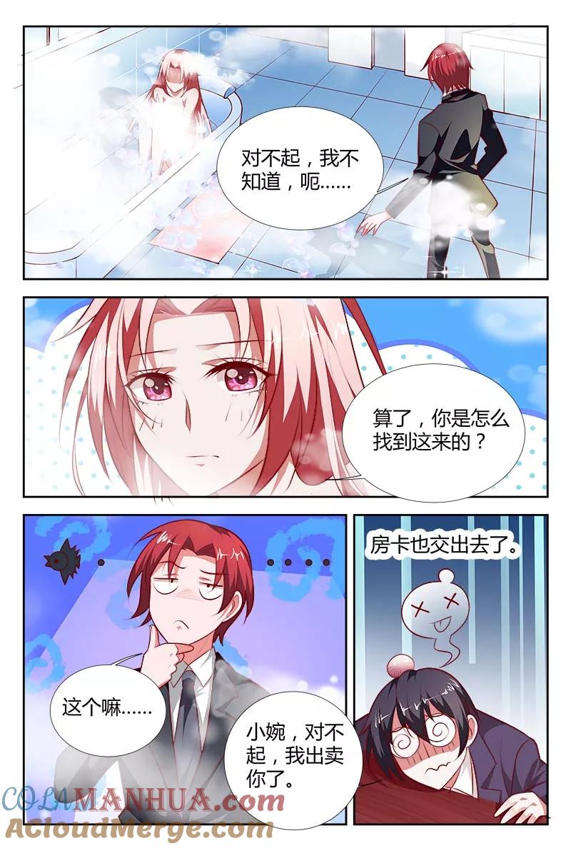 第101话你床上的女人怎么回事-甜蜜孽情-左岸卡漫（第6张）