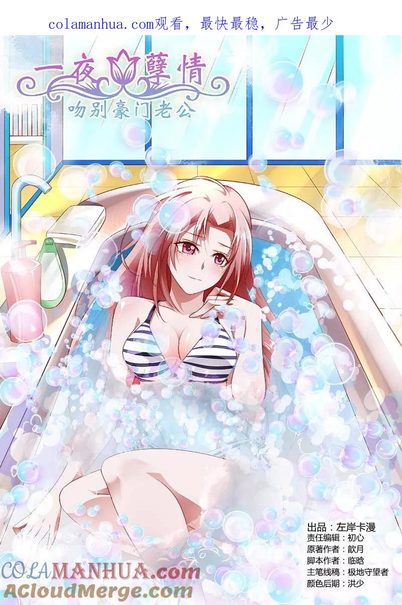 第101话你床上的女人怎么回事-甜蜜孽情-左岸卡漫（第1张）