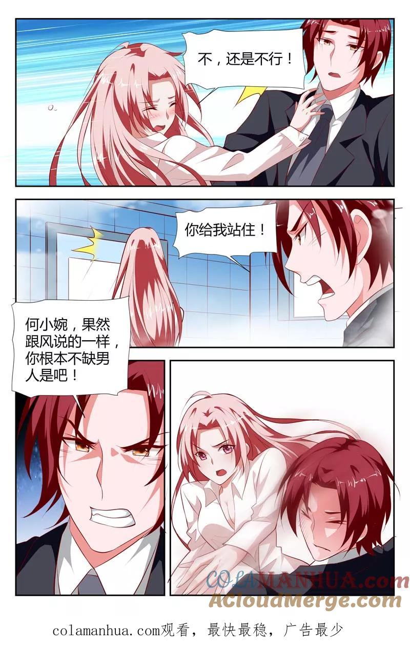 第102话你根本不缺男人吧-甜蜜孽情-左岸卡漫（第8张）