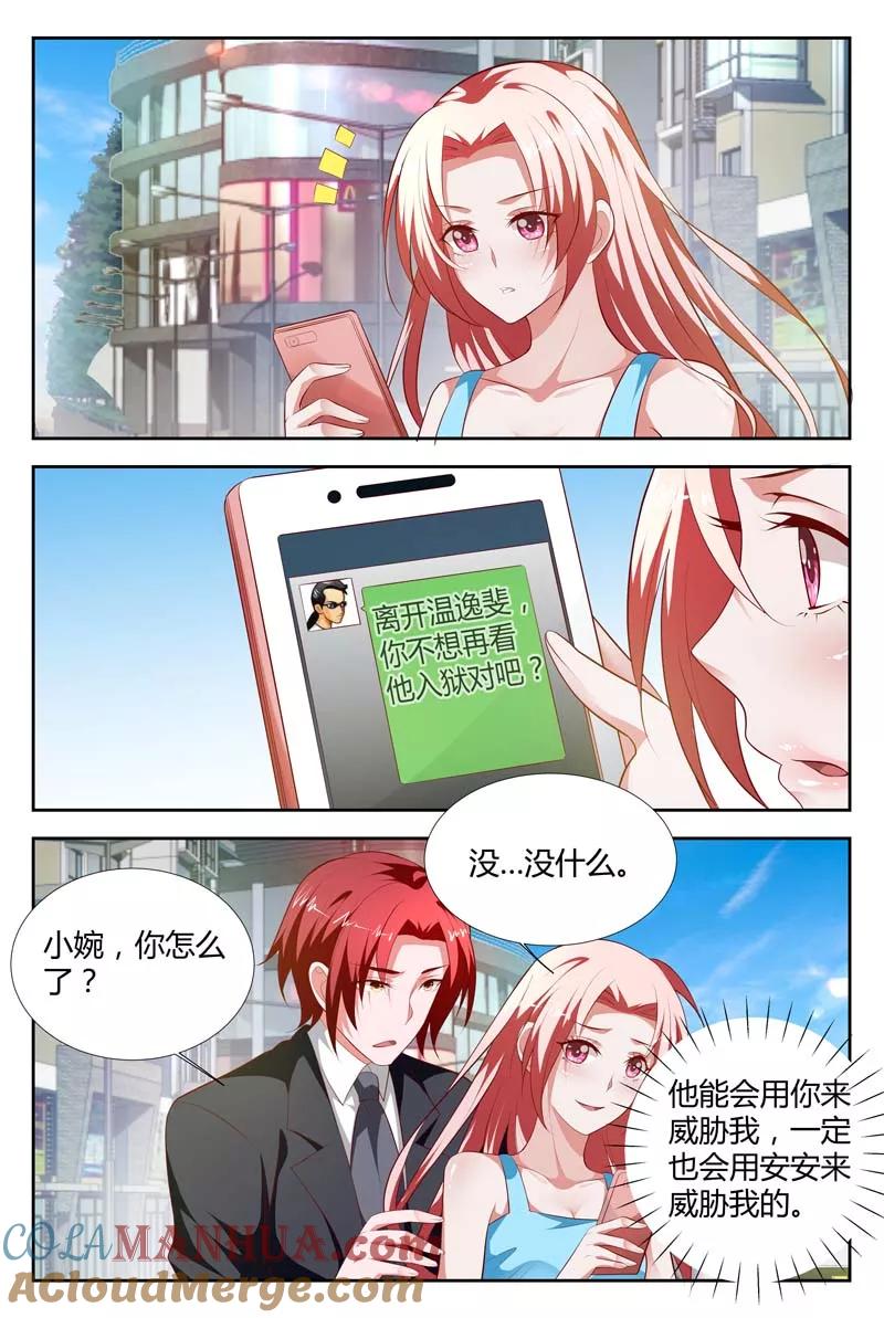 第102话你根本不缺男人吧-甜蜜孽情-左岸卡漫（第6张）