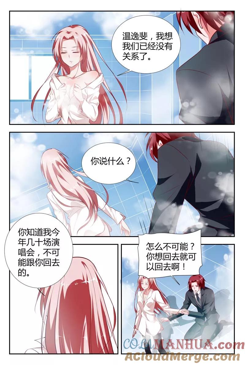 第102话你根本不缺男人吧-甜蜜孽情-左岸卡漫（第3张）