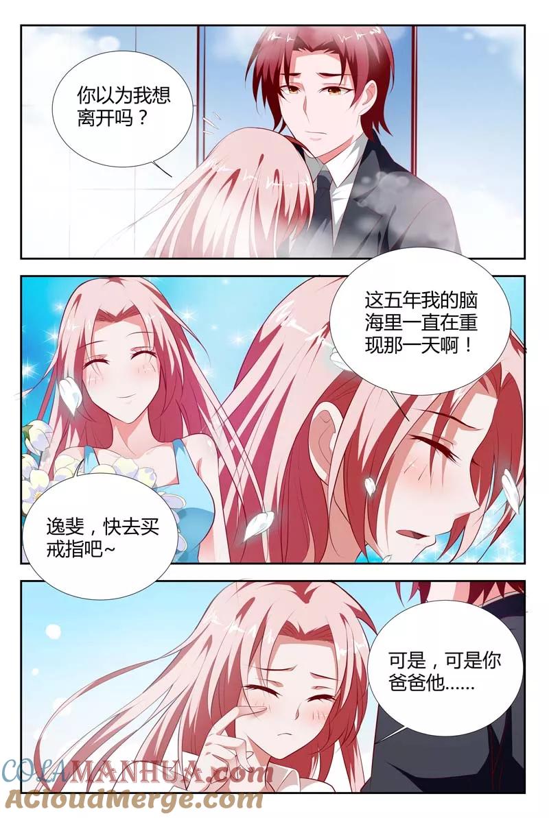 第102话你根本不缺男人吧-甜蜜孽情-左岸卡漫（第5张）