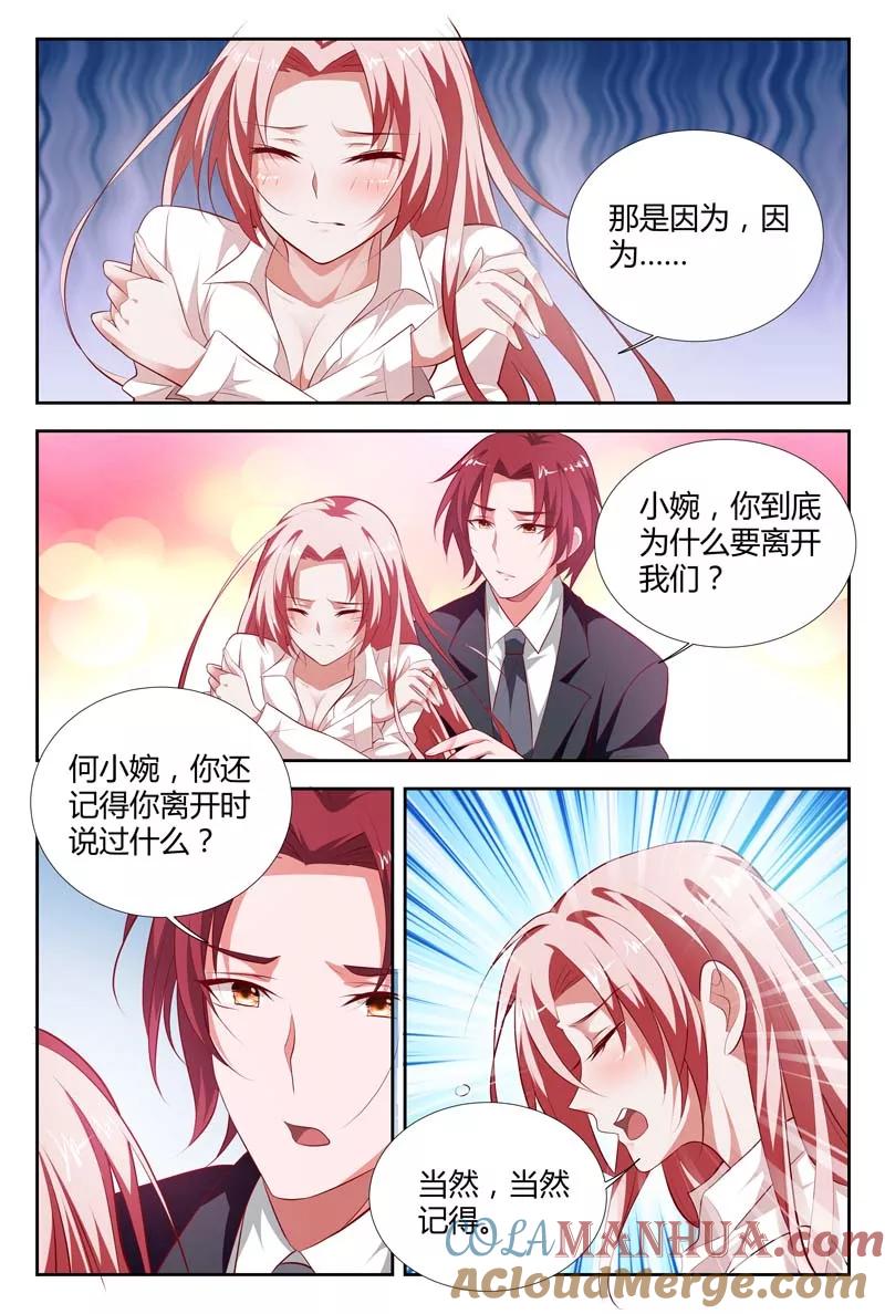 第102话你根本不缺男人吧-甜蜜孽情-左岸卡漫（第4张）