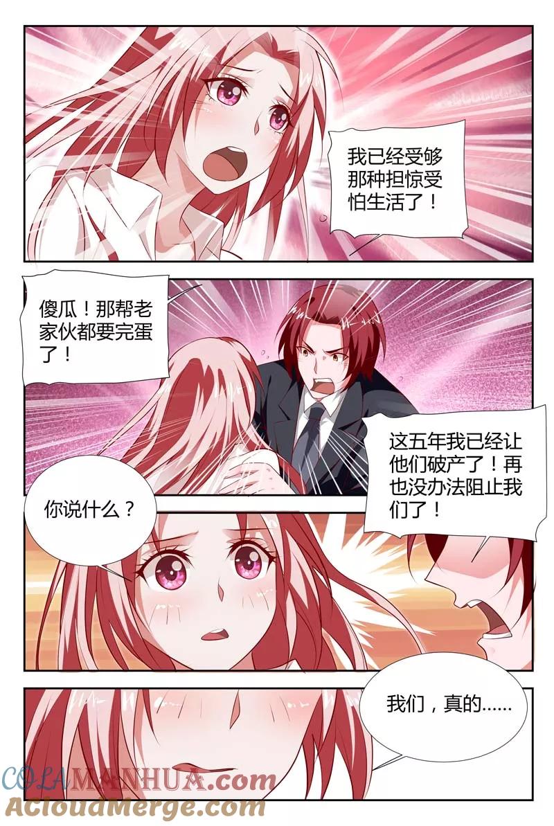 第102话你根本不缺男人吧-甜蜜孽情-左岸卡漫（第7张）