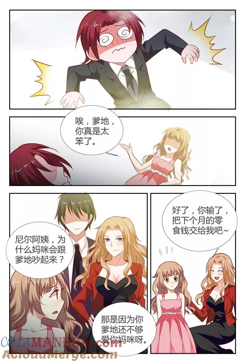 第103话你凭什么指责我？-甜蜜孽情-左岸卡漫（第5张）