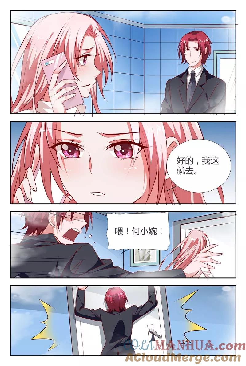 第103话你凭什么指责我？-甜蜜孽情-左岸卡漫（第4张）