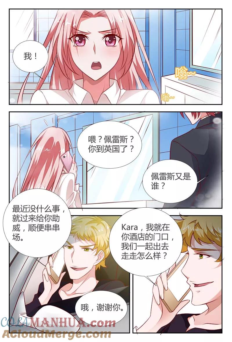 第103话你凭什么指责我？-甜蜜孽情-左岸卡漫（第3张）
