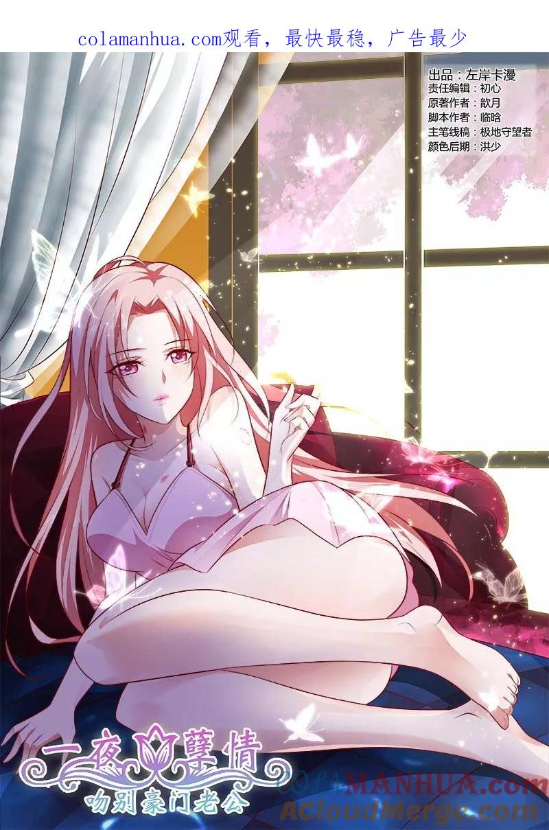 第103话你凭什么指责我？-甜蜜孽情-左岸卡漫（第1张）