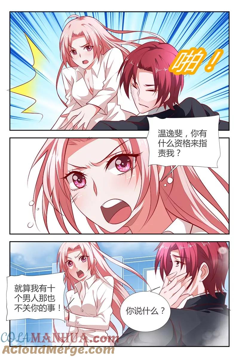 第103话你凭什么指责我？-甜蜜孽情-左岸卡漫（第2张）