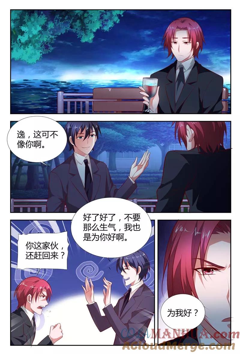 第104话你还是不信任我啊-甜蜜孽情-左岸卡漫（第2张）