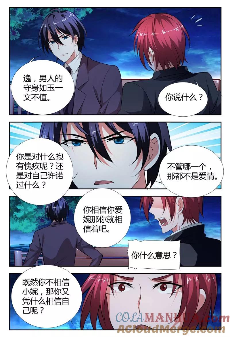 第104话你还是不信任我啊-甜蜜孽情-左岸卡漫（第4张）