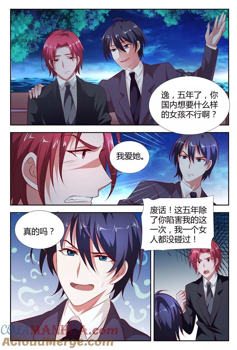 第104话你还是不信任我啊-甜蜜孽情-左岸卡漫（第3张）
