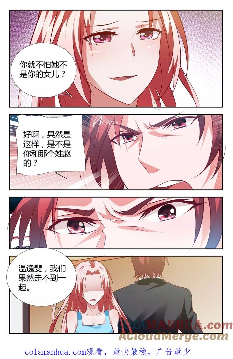 第104话你还是不信任我啊-甜蜜孽情-左岸卡漫（第8张）