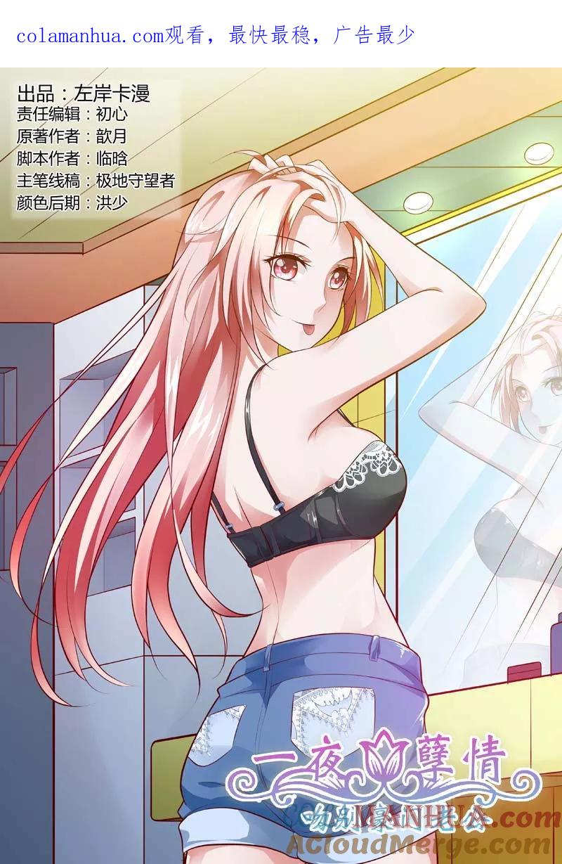 第104话你还是不信任我啊-甜蜜孽情-左岸卡漫（第1张）