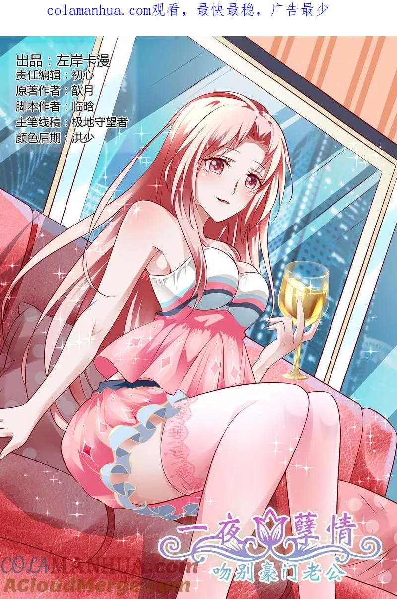 第105话你还算是个男人吗-甜蜜孽情-左岸卡漫（第1张）