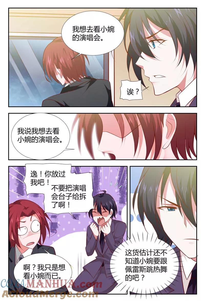 第106话敢动我女人-甜蜜孽情-左岸卡漫（第2张）