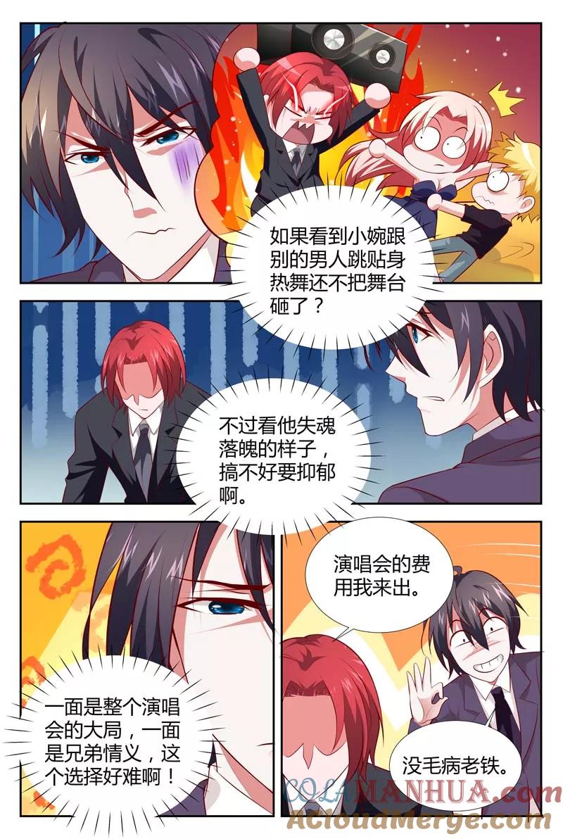 第106话敢动我女人-甜蜜孽情-左岸卡漫（第3张）
