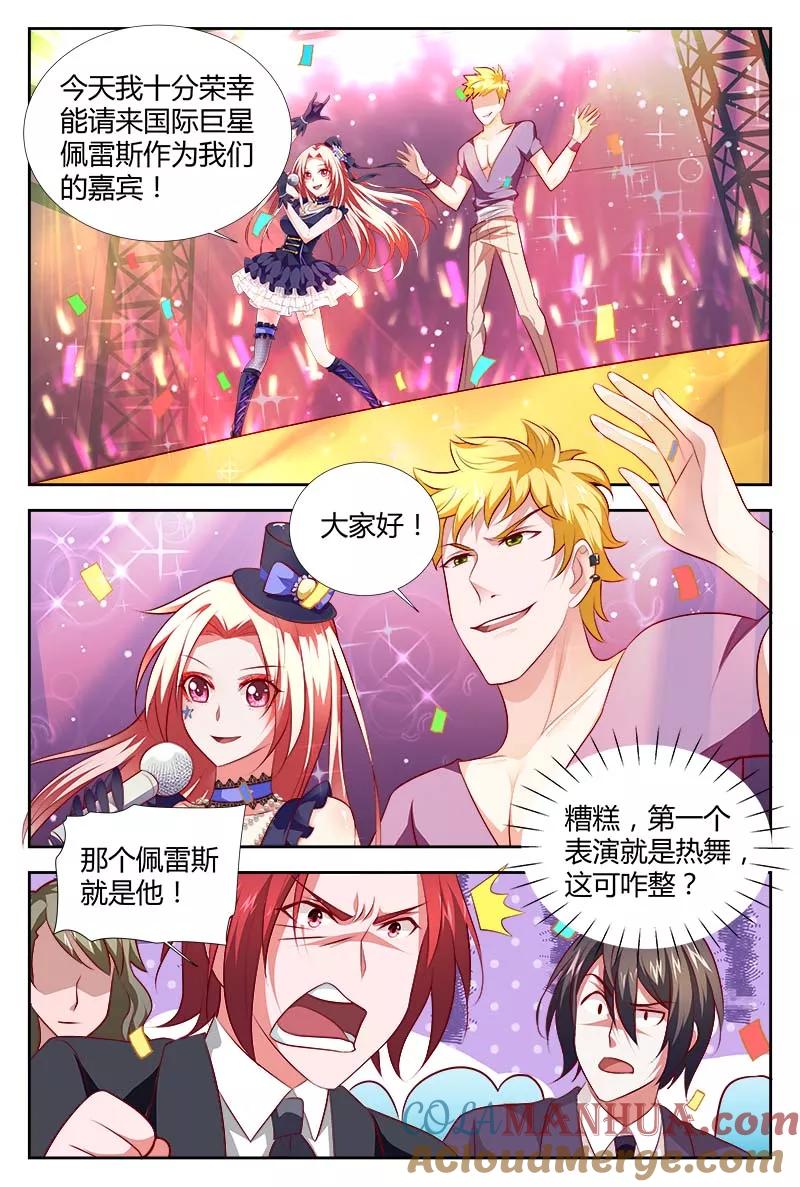 第106话敢动我女人-甜蜜孽情-左岸卡漫（第6张）