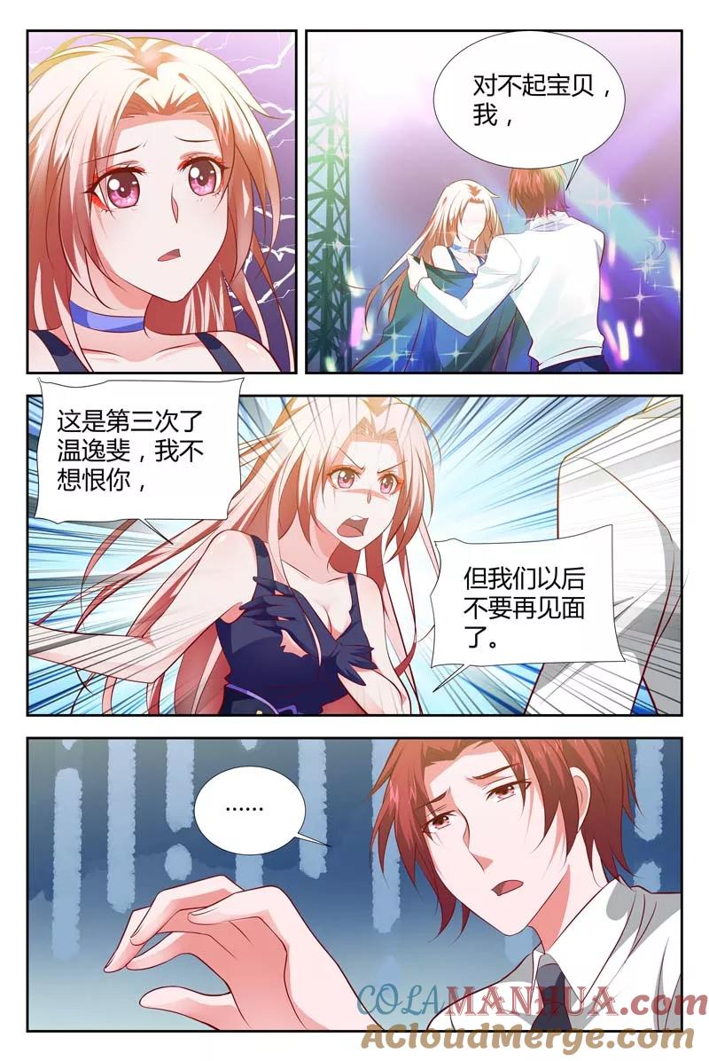 第107话我们以后不要再见面了-甜蜜孽情-左岸卡漫（第7张）