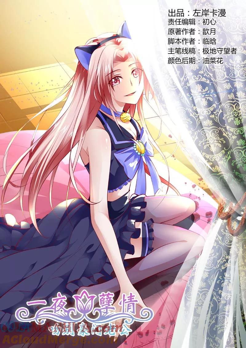 第107话我们以后不要再见面了-甜蜜孽情-左岸卡漫（第2张）