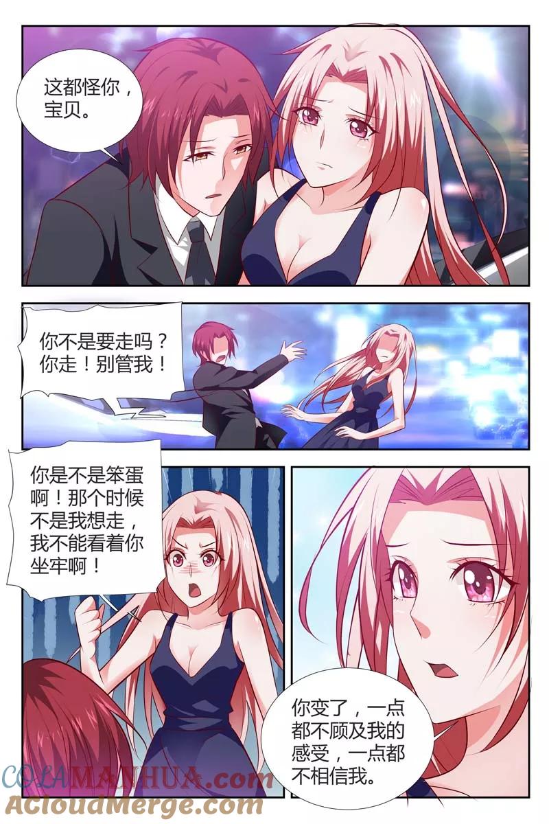 第108话我们之间根本没有承诺-甜蜜孽情-左岸卡漫（第6张）