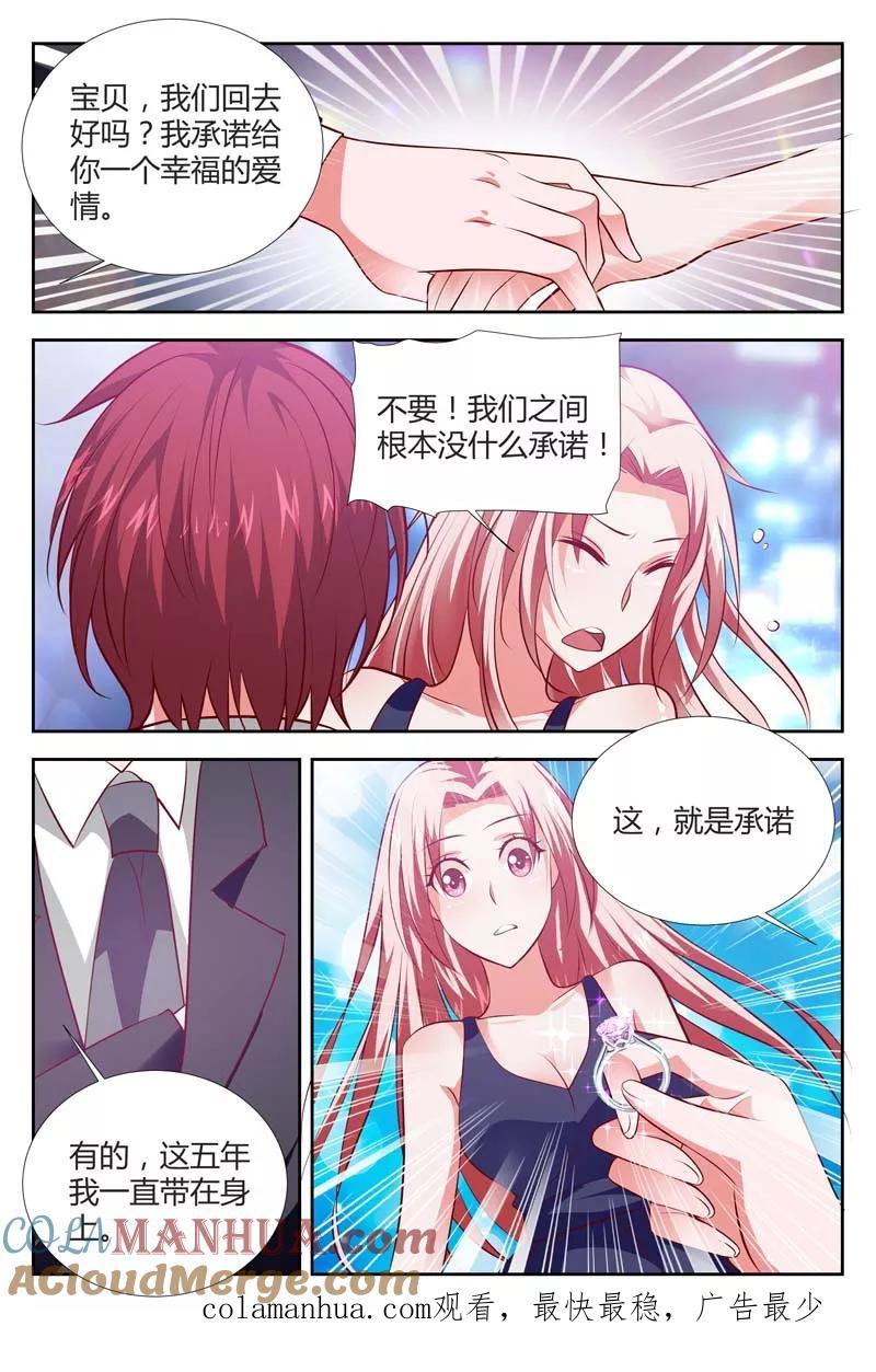 第108话我们之间根本没有承诺-甜蜜孽情-左岸卡漫（第7张）
