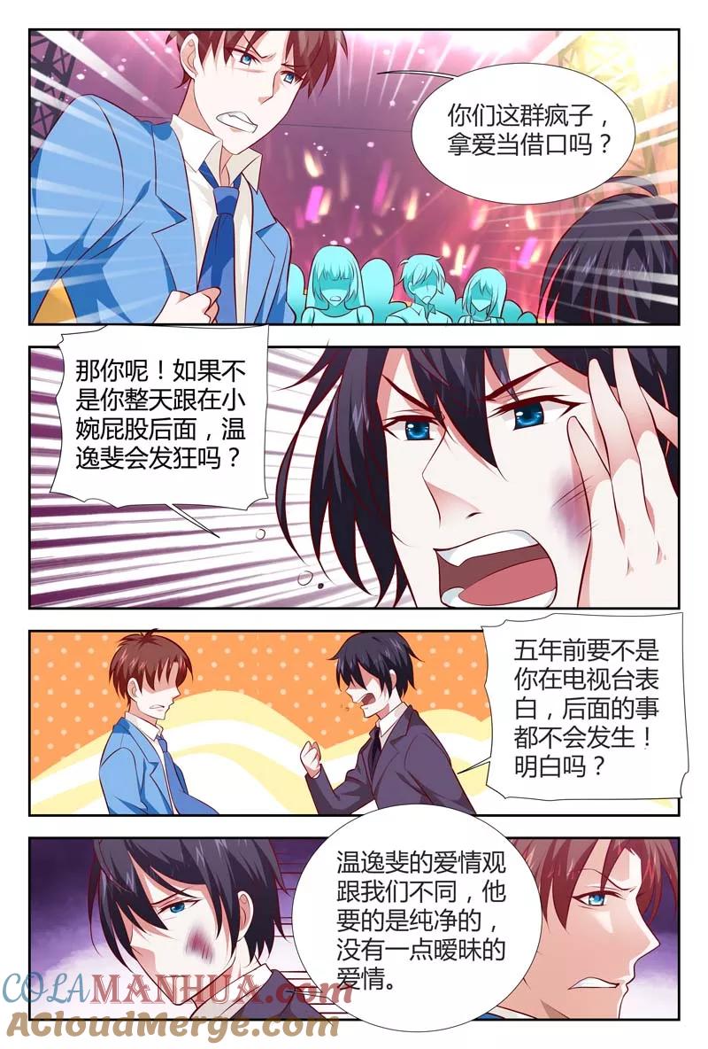第108话我们之间根本没有承诺-甜蜜孽情-左岸卡漫（第2张）