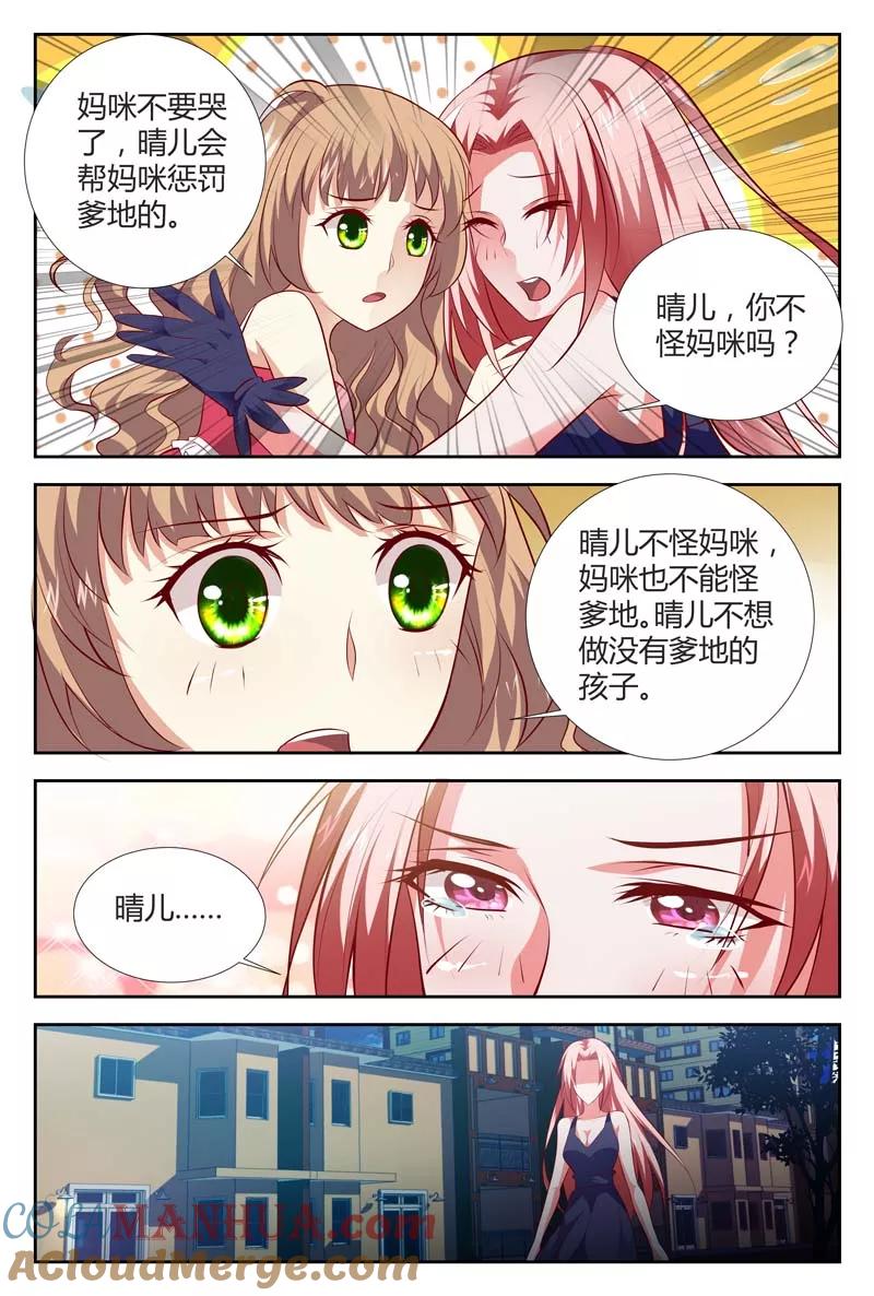 第108话我们之间根本没有承诺-甜蜜孽情-左岸卡漫（第4张）