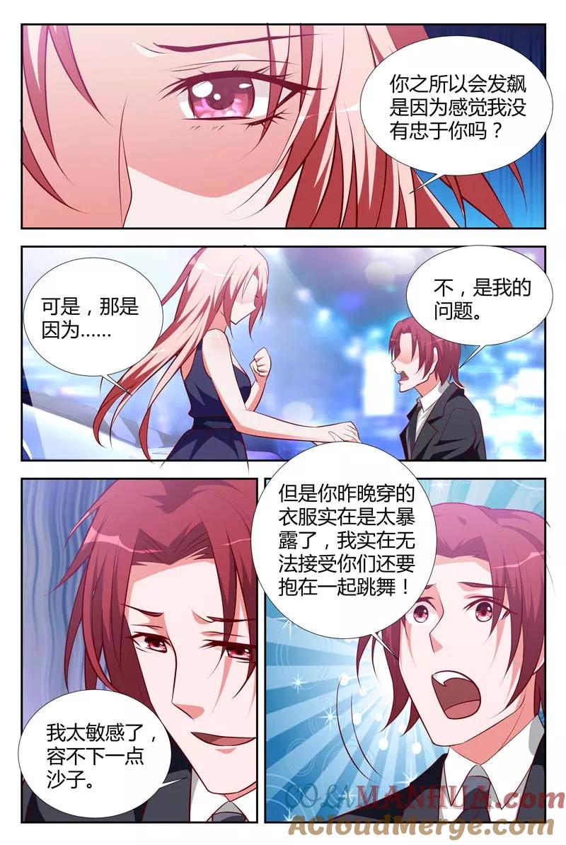 第109话今晚我属于你-甜蜜孽情-左岸卡漫（第5张）