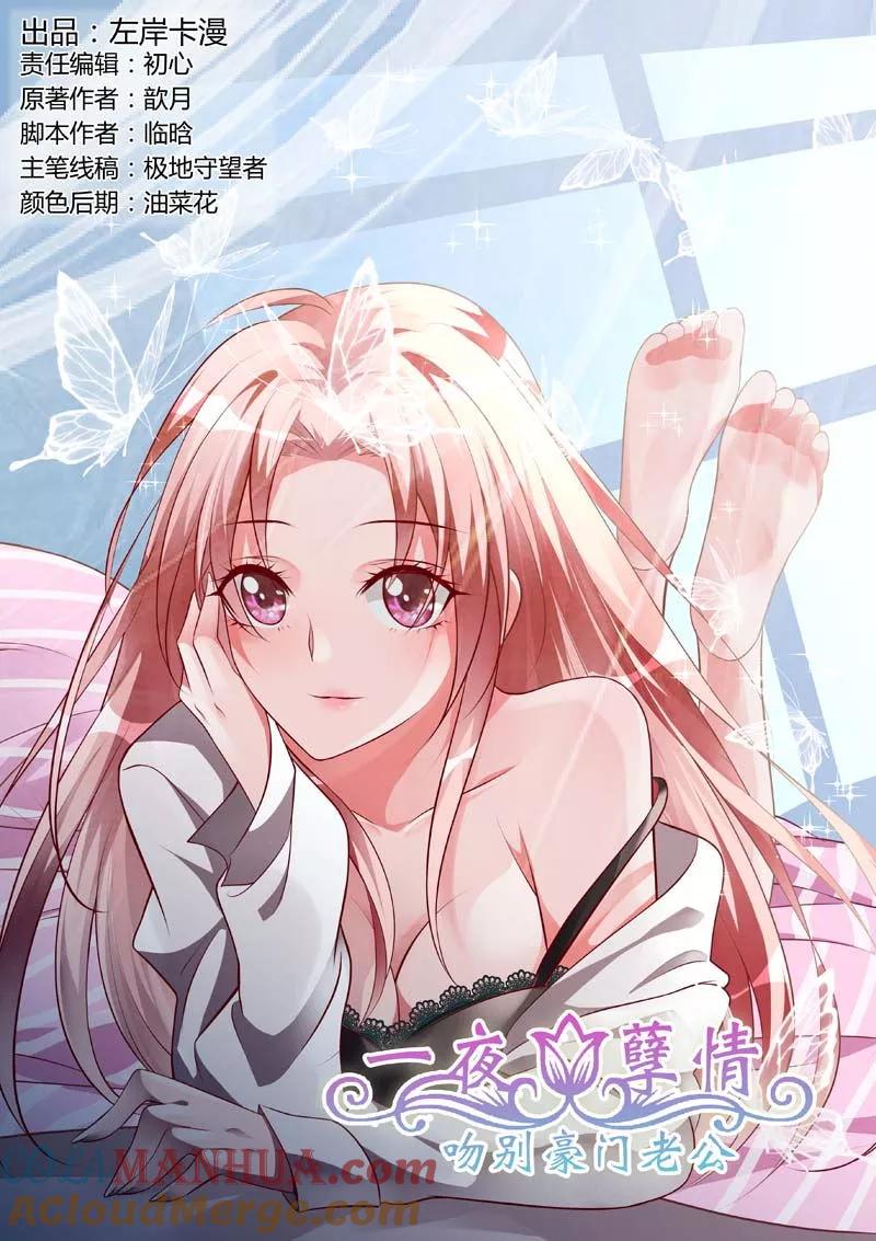 第109话今晚我属于你-甜蜜孽情-左岸卡漫（第2张）