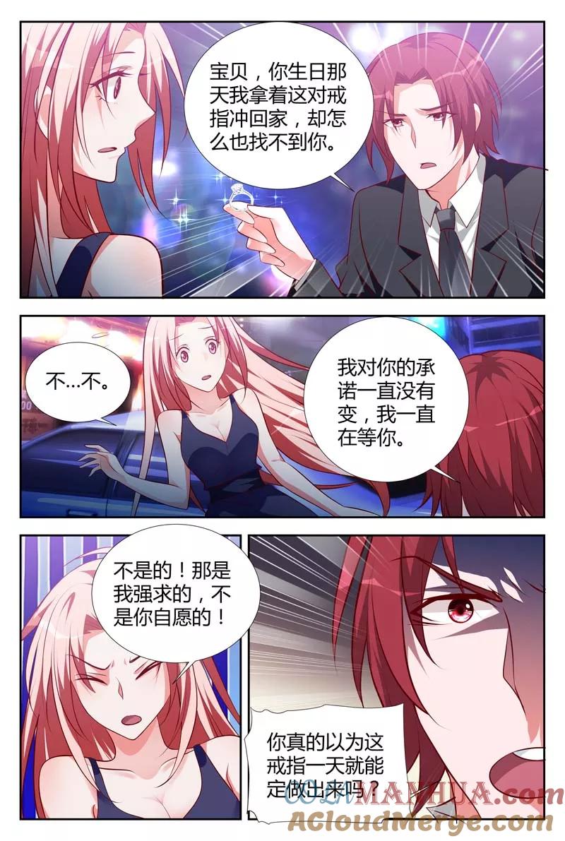 第109话今晚我属于你-甜蜜孽情-左岸卡漫（第3张）