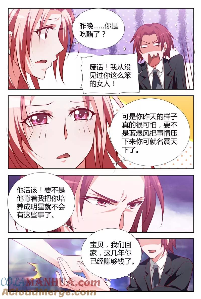 第109话今晚我属于你-甜蜜孽情-左岸卡漫（第6张）