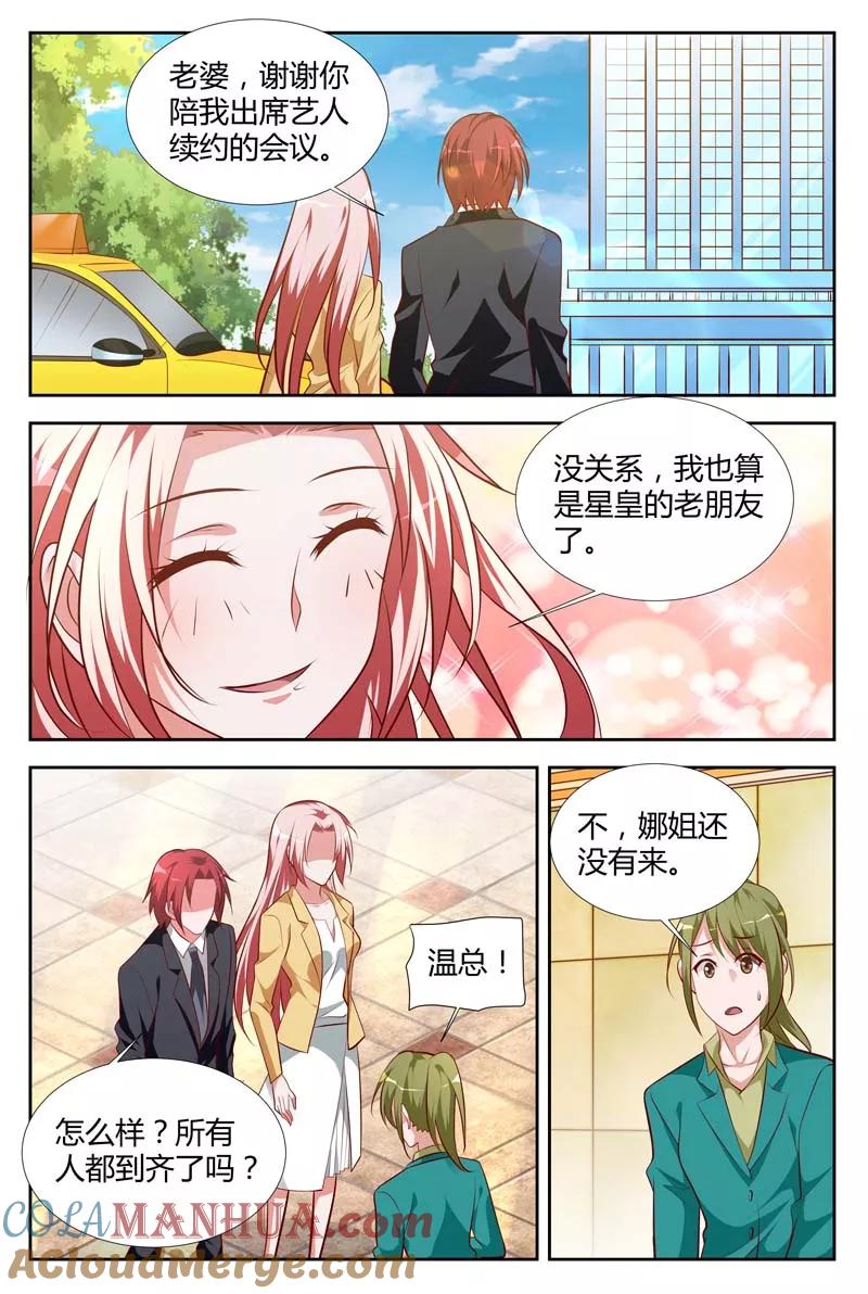 第110话baby,你想我吗-甜蜜孽情-左岸卡漫（第7张）
