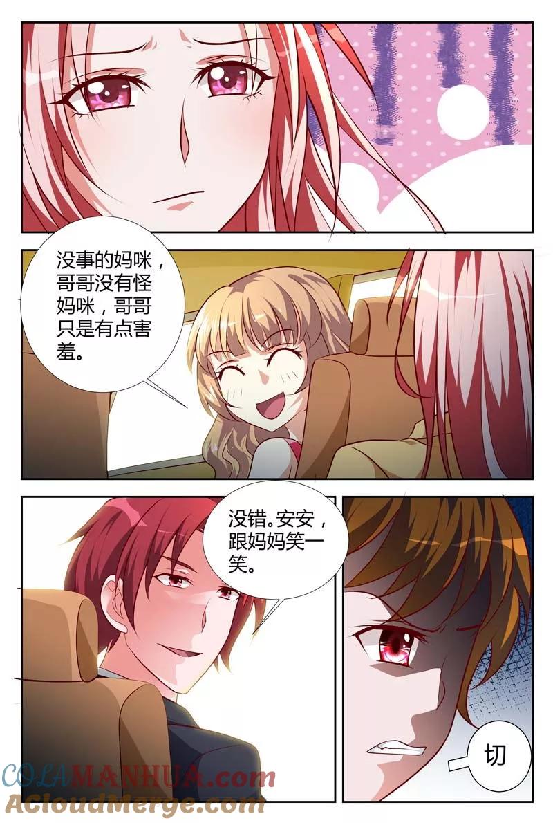 第110话baby,你想我吗-甜蜜孽情-左岸卡漫（第4张）