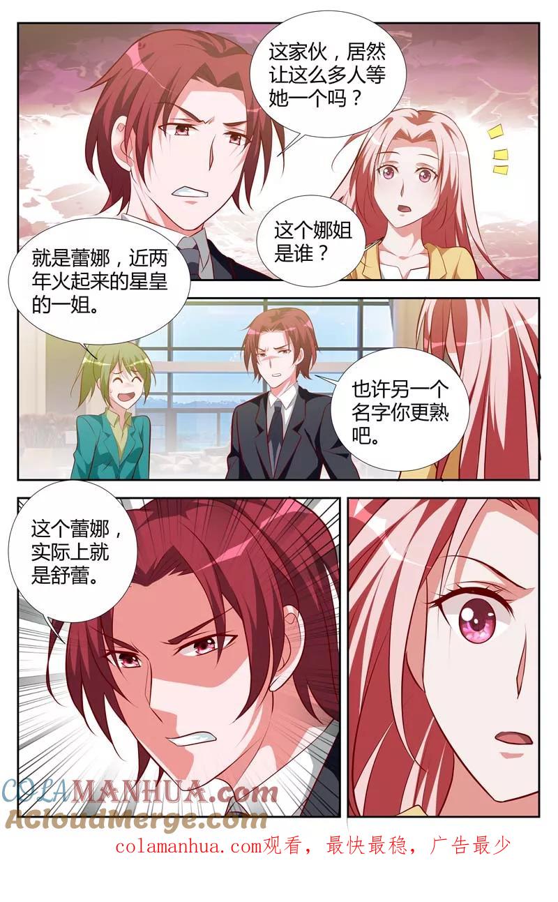 第110话baby,你想我吗-甜蜜孽情-左岸卡漫（第8张）