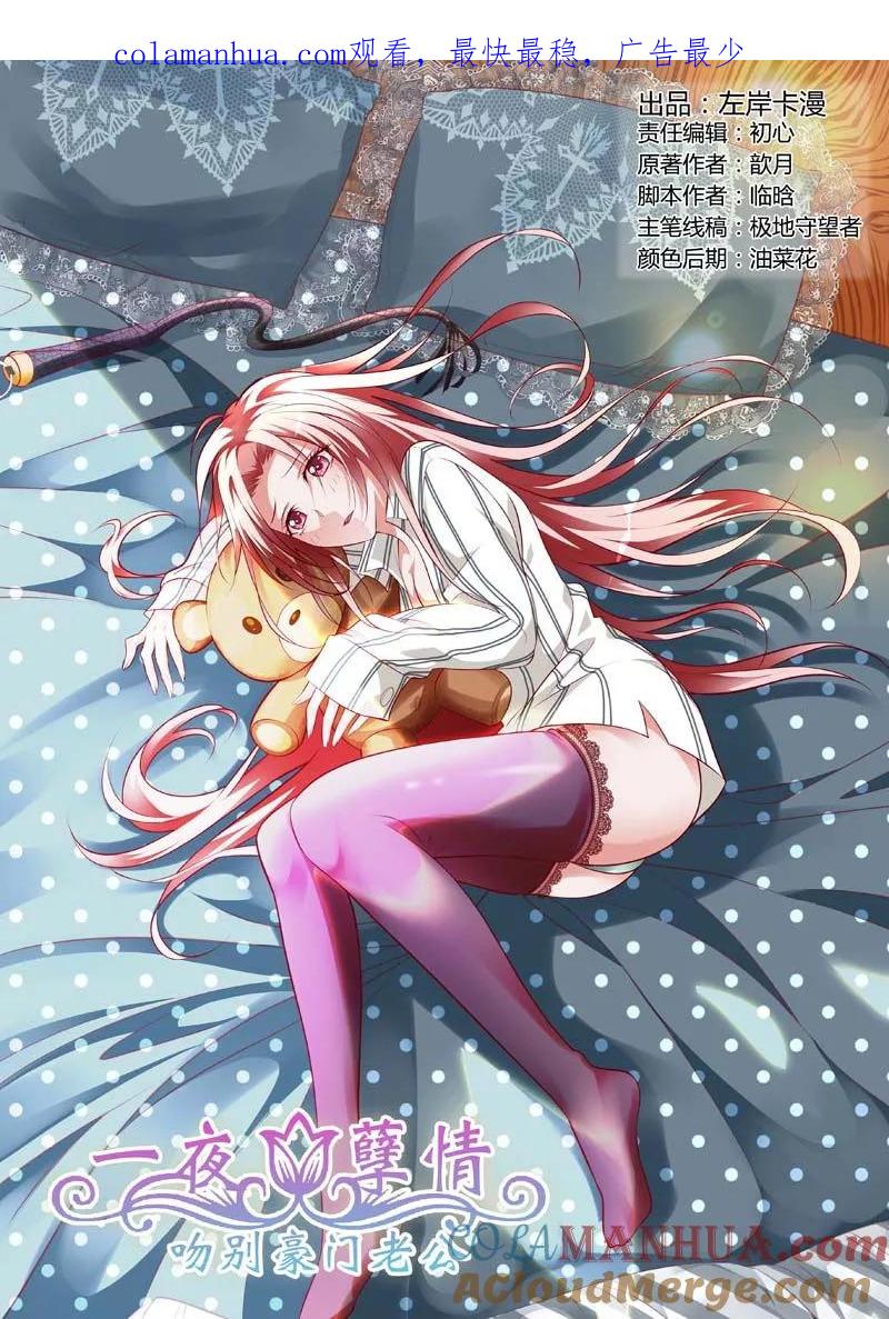 第110话baby,你想我吗-甜蜜孽情-左岸卡漫（第1张）
