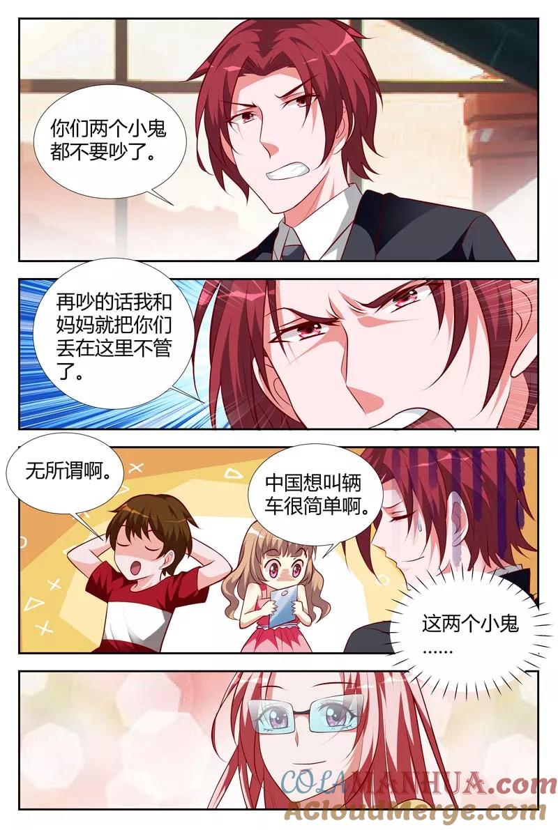 第110话baby,你想我吗-甜蜜孽情-左岸卡漫（第5张）
