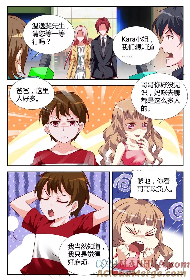 第110话baby,你想我吗-甜蜜孽情-左岸卡漫（第2张）