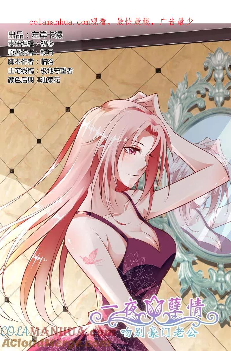 第111话血浓于水-甜蜜孽情-左岸卡漫（第1张）