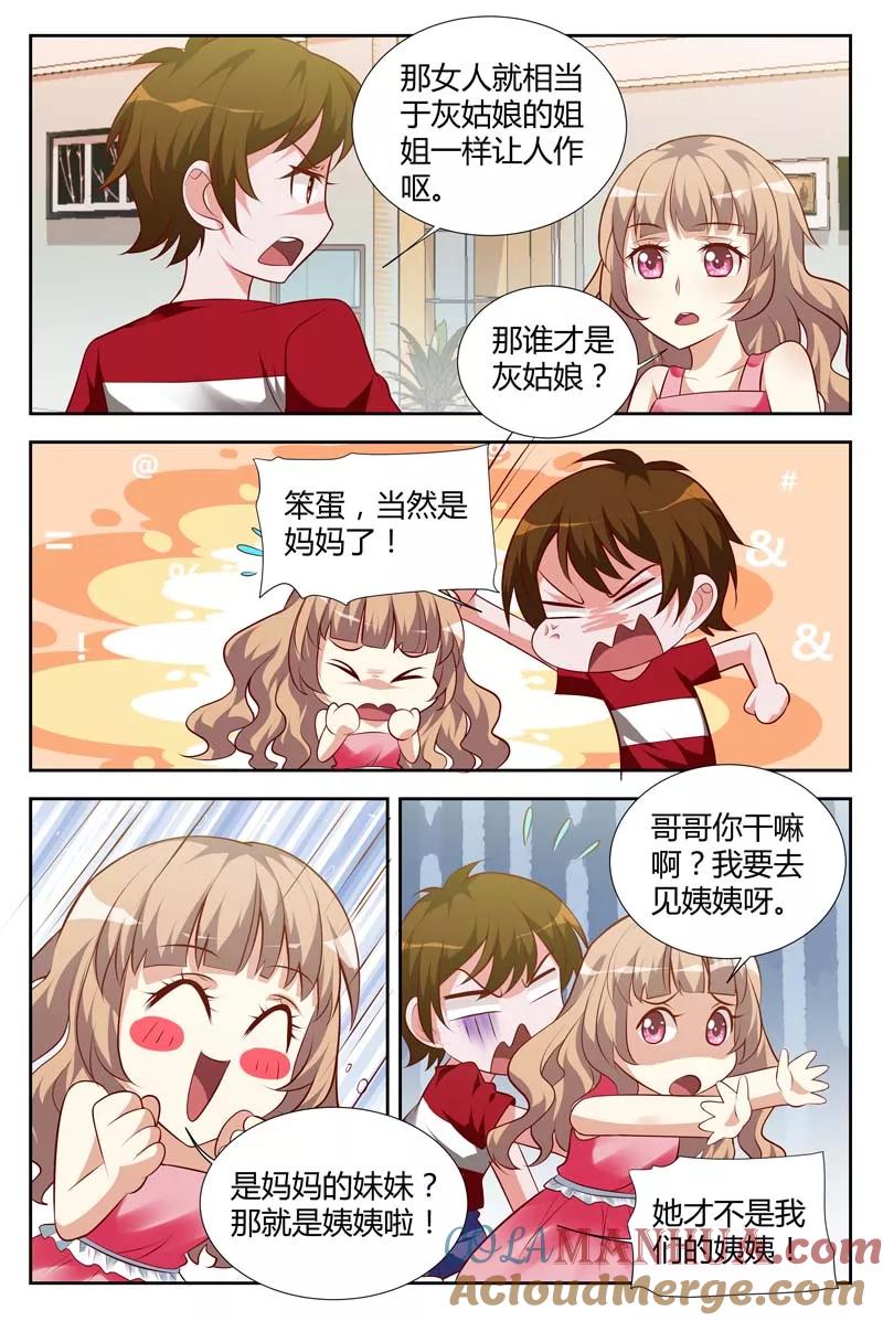第111话血浓于水-甜蜜孽情-左岸卡漫（第6张）